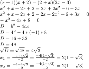Решите уравнение (x+1)(x+2)=(2+x)(2x-3)