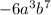 Якому одночлену дорівнює вираз 3ab⁴*(-2а²b³)​