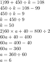 99+450:к=10860*а+40=800:2​