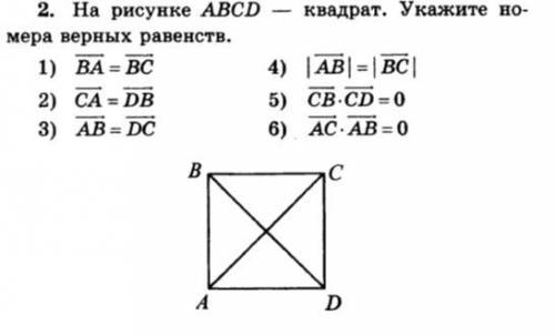 На рисунке авсд прямоугольник укажите верные равенства