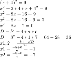 Решите уравнение (x+4)^2=9 если уравнение имеет более одного корня, в ответ укажите больший из корне