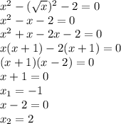 Розв'яжіть рівняння x² - (√x)²-2=0 no​