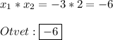 Знайдіть добуток значень аргументу, при яких значення функції y = x2 + x дорівнює 6.