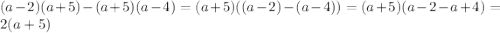 (a-2)(a+5) - (a+5)(a-4)=при x = -4.5​