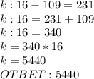 160-х=30 18+х=40 х-12=64 (128 + х) - 48 = 22 (39 + x) - 27 = 23 Х+х-1=11 k : 16 – 109 = 231 5х+2х=14
