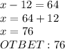160-х=30 18+х=40 х-12=64 (128 + х) - 48 = 22 (39 + x) - 27 = 23 Х+х-1=11 k : 16 – 109 = 231 5х+2х=14
