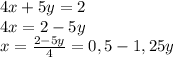 ОЧЕНЬ виразіть із рівняння 4х+5у=2 змінну х через змінну у