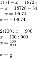 решить все как положено  1. 54-x=18728 2. 100:x=900 Как можно быстрей