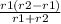 \frac{r1(r2-r1)}{r1+r2}