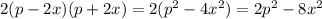Подайте добуток 2(p-2×)(p+2×) у вигляді многочлена
