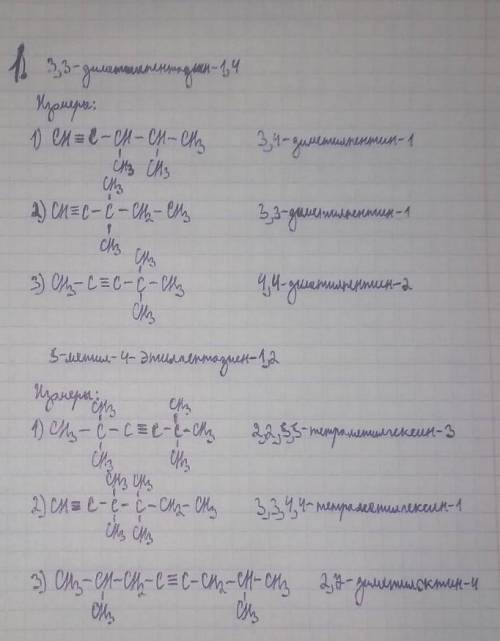 1)Написать по 3 структурные формулы изомеров для веществ:3,3-диметилпентадиен-1,4 и 5-метил-4-этилге