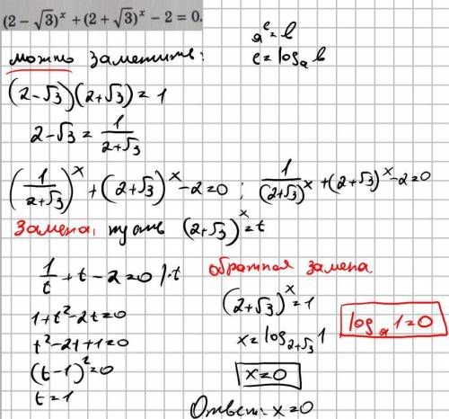 Решите уравнение (2+корень из 3)^x +(2+корень из 3)^x -2=0