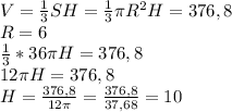 Если конус имеет радиус 6 см и объем 376,8 см3, определите высоту конуса