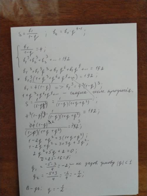 Сума нескінченної геометричної прогресії зі знаменником [q]<1 дорівнює 4, а сума кубів її членів 