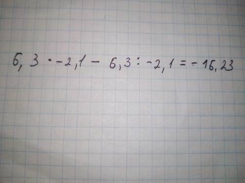  На скільки добуток чисел 6,3 і -2,1 менший за їх частку? 