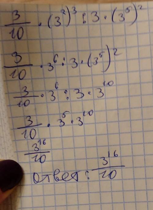 3 / 10 × (3 ^ 2) ^ 3 / 3 × (3 ^ 5) ^ 2