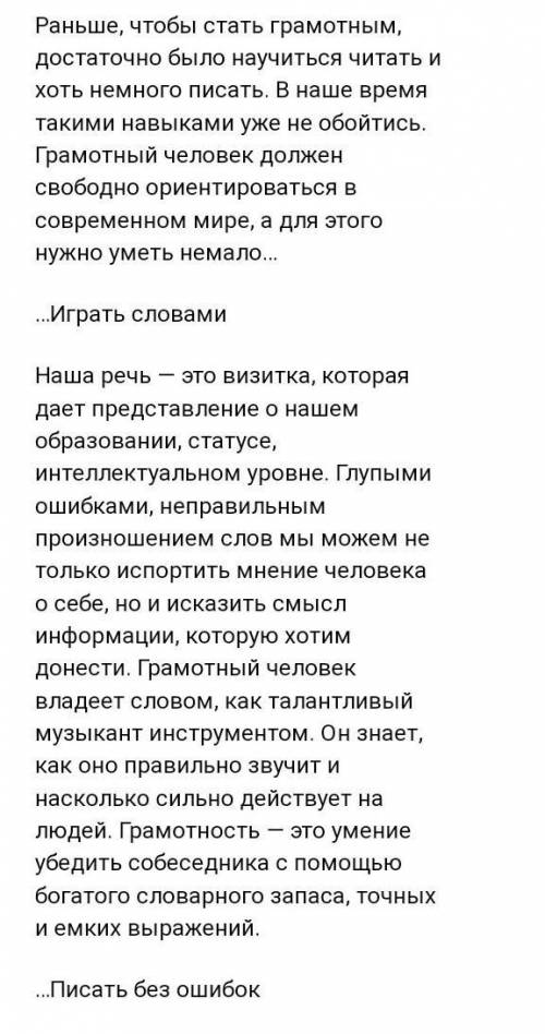  Написать сочинение на тему: «Как вы понимаете смысл выражения быть грамотным человеком». План к соч