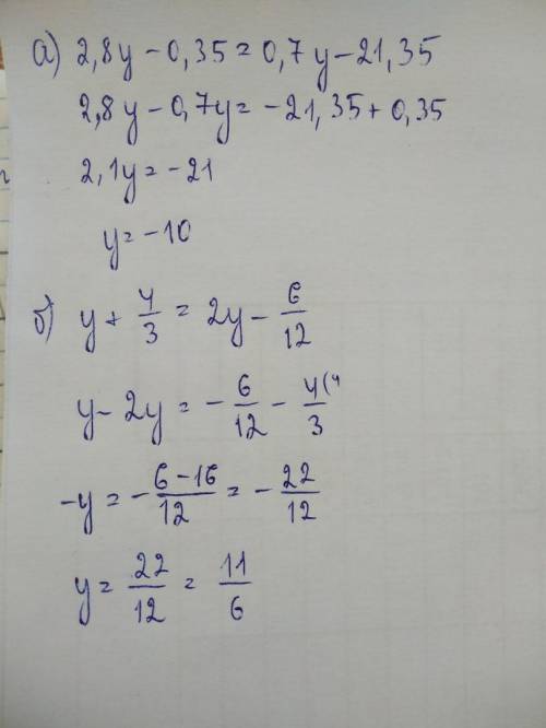  Розвяжи рівняння: а) 2,8у-0,35=0,7у-21,35; б) у+4/3=2у-6/12 