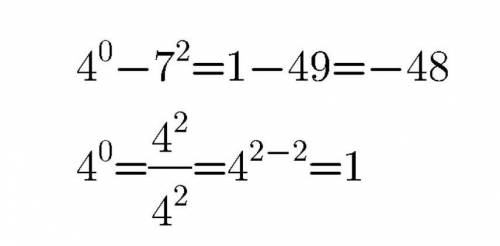  Четыре в нулевой степени минус семь во второй степени 
