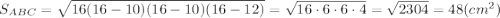  S_{ABC} = \sqrt{16(16-10)(16-10)(16-12)} = \sqrt{16 \cdot 6 \cdot 6 \cdot 4} = \sqrt{2304} = 48 (cm^2) 