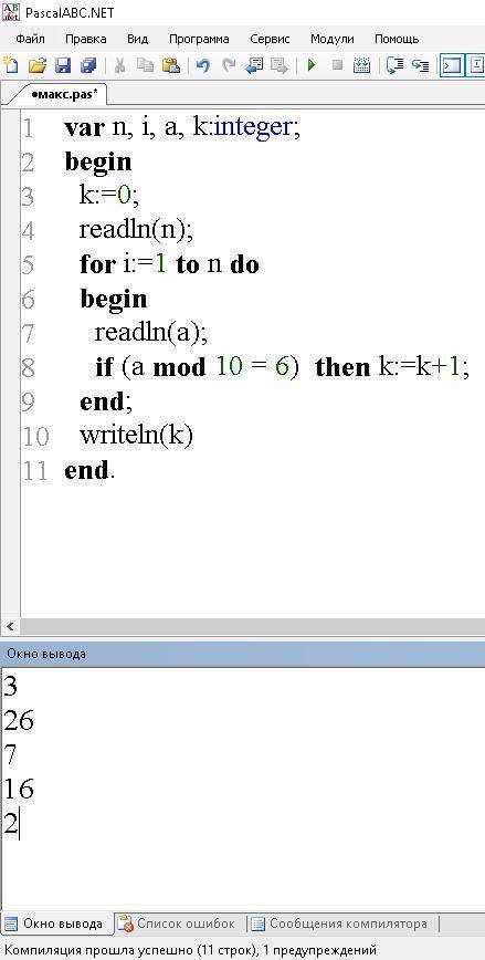  Напишите программу в Паскале, которая в последовательности натуральных чисел определяет количество 