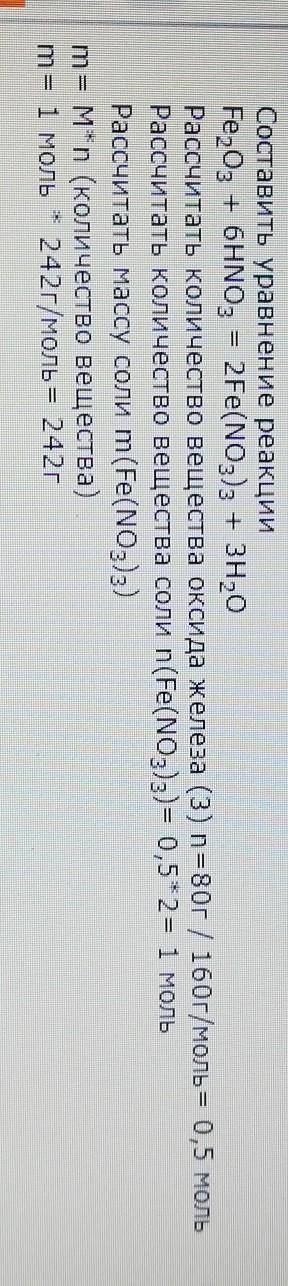  Какому количеству вещества соответствует масса соли полученной взаимодействием 80г. железа (3) суль