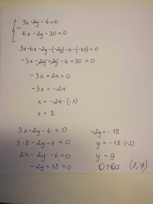  Решите системы линейных уравнений с двумя переменными сложения 3х-2у-6=0 6х-2у-30=0 