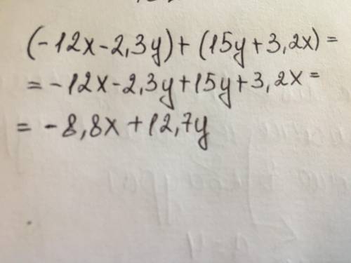  У выражение. (−12x−2,3y)+(15y+3,2x) = ___x + ___y.(Если коэффициент при переменной равен 1, т