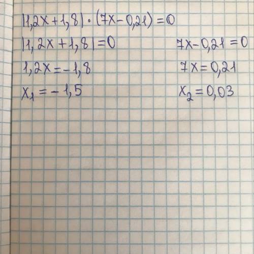  Решите уравнение |1,2х+1,8|*(7х-0,21)=0 