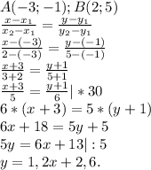 A(-3;-1);B(2;5)\\\frac{x-x_{1} }{x_{2} -x_{1} } =\frac{y-y_{1} }{y_{2}-y_{1} }\\\frac{x-(-3)}{2-(-3)} =\frac{y-(-1)}{5-(-1)} \\\frac{x+3}{3+2} =\frac{y+1}{5+1} \\\frac{x+3}{5}=\frac{y+1}{6}|*30\\ 6*(x+3)=5*(y+1)\\6x+18=5y+5\\5y=6x+13|:5\\y=1,2x+2,6.