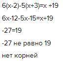  Розважіть рівняня 6(х-2)-5(х+3)=х+19 