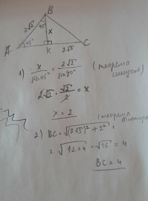  Отрезок BK-высота треугольника АВС изображенного на рисунке,АB=2√2см,KC=2√3см.Какова длина отрезка 