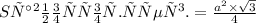 Sравностор.треуг.= \frac{ {a}^{2} \times \sqrt{3} }{4}