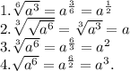 1.\sqrt[6]{a^{3} } =a^{\frac{3}{6} } =a^{\frac{1}{2} } \\2.\sqrt[3]{\sqrt{a^{6} } } =\sqrt[3]{a^{3} } =a\\3.\sqrt[3]{a^{6} } =a^{\frac{6}{3} } =a^{2} \\4.\sqrt{a^{6} } =a^{\frac{6}{2} } =a^{3}.