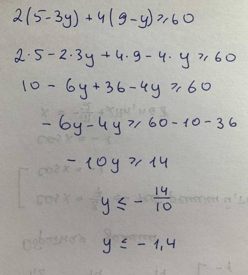  Реши неравенство 2(5−3y)+4(9−y)≥60. Выбери правильный вариант ответа: y≤−1,4 y≤−10,6 y≥−1,4 y≥10,6 
