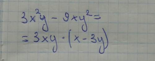  Розкласти на множники вираз 3x²y-9xy²​ 