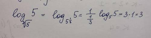  Ребят с решением логарифм 5 по основанию корень кубический из пяти