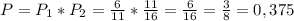 P=P_1*P_2=\frac{6}{11} *\frac{11}{16} =\frac{6}{16}=\frac{3}{8}=0,375