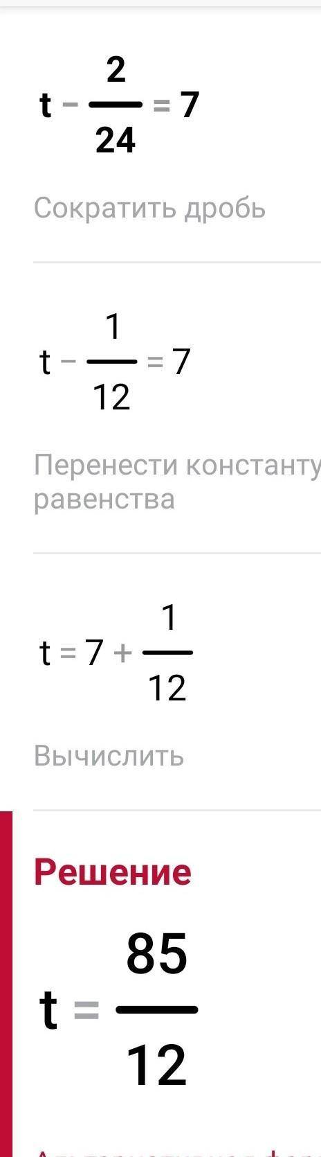  Реши уравнение: t−2/24=7. ответ: t= .