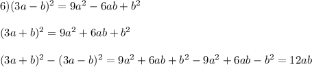 6) (3a - b)^2 = 9a^2 - 6ab + b^2\\\\(3a + b)^2 = 9a^2 + 6ab + b^2\\\\(3a + b)^2 - (3a - b)^2 = 9a^2 + 6ab + b^2 - 9a^2 + 6ab - b^2 = 12ab