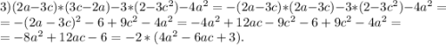 3)(2a-3c)*(3c-2a)-3*(2-3c^{2} )-4a^{2} =-(2a-3c)*(2a-3c)-3*(2-3c^{2} )-4a^{2} =\\= -(2a-3c)^{2} -6+9c^{2}-4a^{2} = -4a^{2} +12ac-9c^{2} -6+9c^{2} -4a^{2} =\\ =-8a^{2} +12ac-6=-2*(4a^{2} -6ac+3).