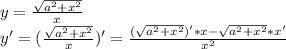 y=\frac{\sqrt{a^{2}+x^{2} } }{x} \\y'=(\frac{\sqrt{a^{2}+x^{2} } }{x})'=\frac{(\sqrt{a^{2}+x^{2} } )'*x-\sqrt{a^{2}+x^{2} } *x'}{x^{2} }