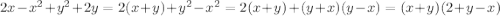 2x-x^{2} +y^{2} +2y = 2(x+y) +y^{2}-x^{2} = 2(x+y) + (y+x) (y-x) = (x+y) (2+y-x)