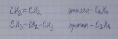  Приведите структурные формулы двух веществ, имеющих молекулярные формулы С2Н4 и С3Н8 