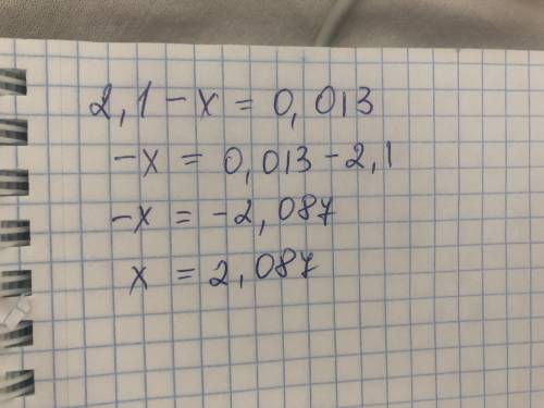  Решите уравнение: 2,1- x = 0,013 