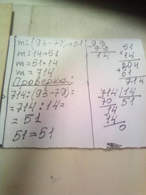  Реши уравнение и сделай проверку. m : (93 – 79) = 51 