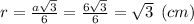 r=\frac{a\sqrt{3} }{6} = \frac{6\sqrt{3} }{6} = \sqrt{3} \:\: (cm)