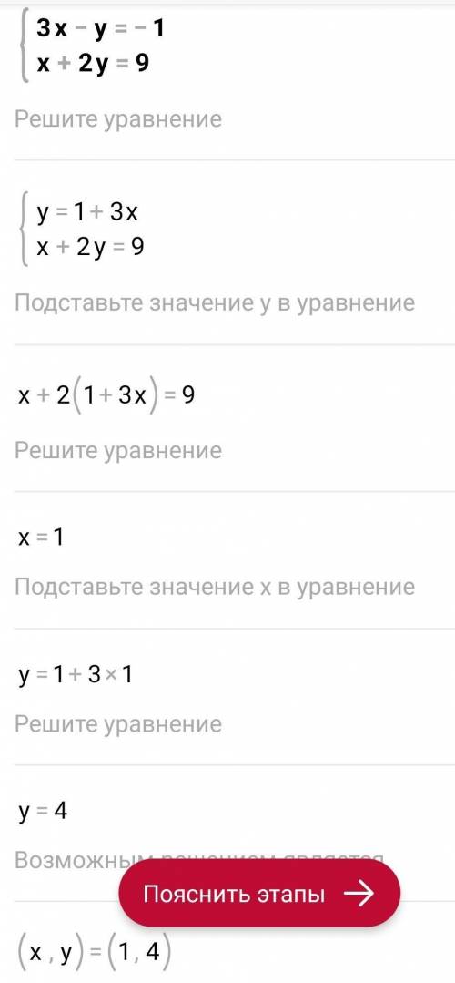 Розв'язати систему рівнянь:3х-у=-1 х+2у=9​