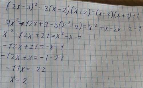 Розв'язати рівняння: (2х – 3)² –3(х – 2)(х + 2) = (х – 2)(х +1)+1