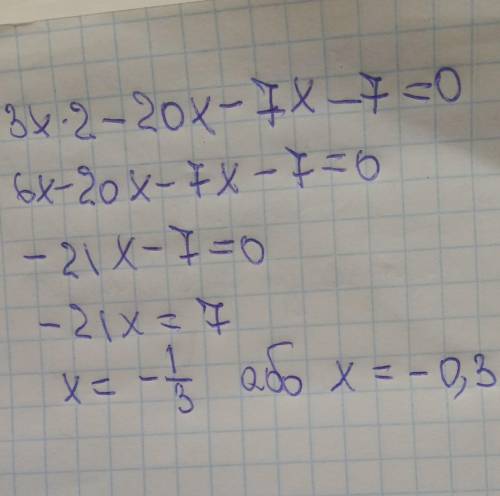 Розв'яжіть рівняння 3 x 2 − 20 x − 7 x − 7 = 0.